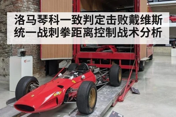 洛马琴科一致判定击败戴维斯统一战刺拳距离控制战术分析 - nine game