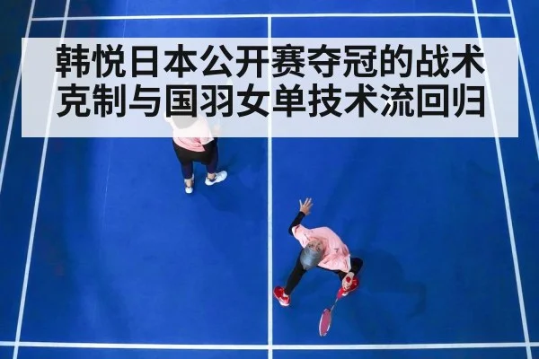 badminton women's singles match