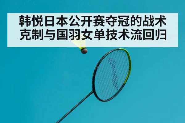 badminton tactic analysis