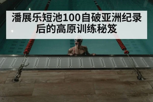 high altitude training swimming