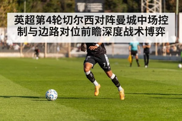 football winger dribbling